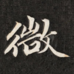 微