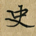 史