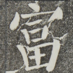 富