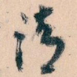 请