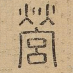 营