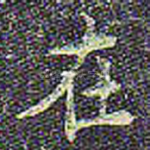 在