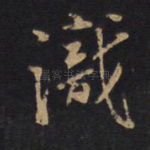 识