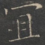 宜