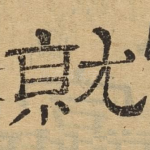 就