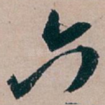 六