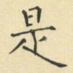 是
