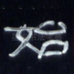 始