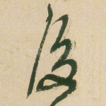 后