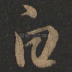 白