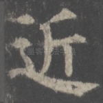 近