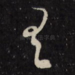 有