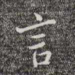 言