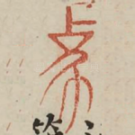 象