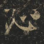 心