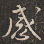 感