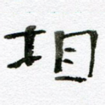 相