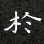 于