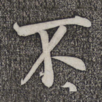 不