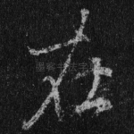 在