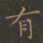 有