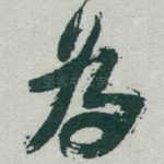為