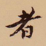 者