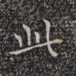 此