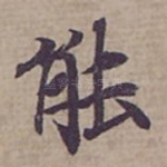 能