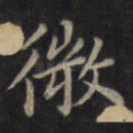 微