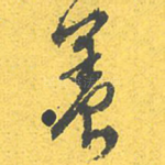 养