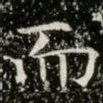 而