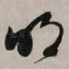 明