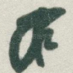 右