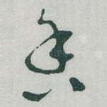香
