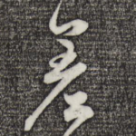 差