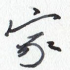 家