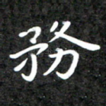务