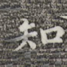 知