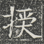 授