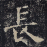 长