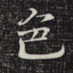 色