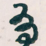 有
