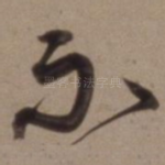 不