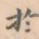 于