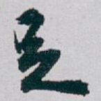 足