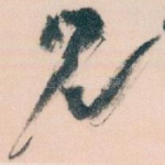 见