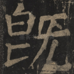 既