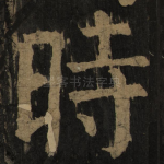 时