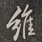 维